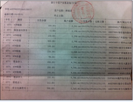 1月建行对账单.JPG