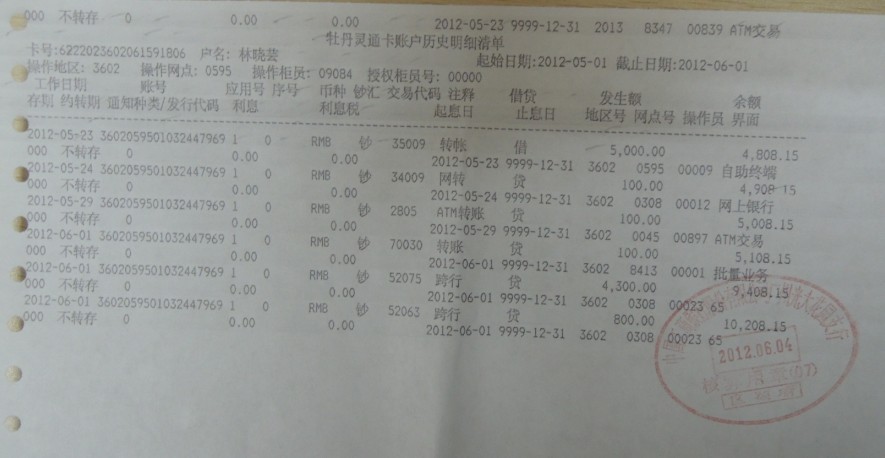 201205工行对账单2.jpg