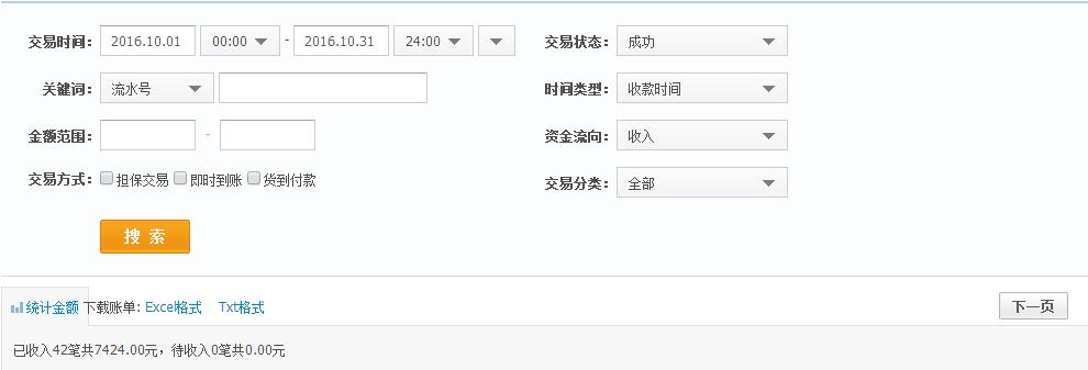 淘宝个店收入总.jpg